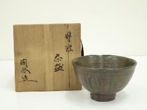 丹波焼　森本陶谷造　茶碗（共箱）